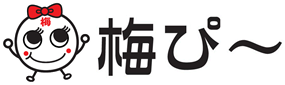 大粒乾燥梅干しの梅ぴー